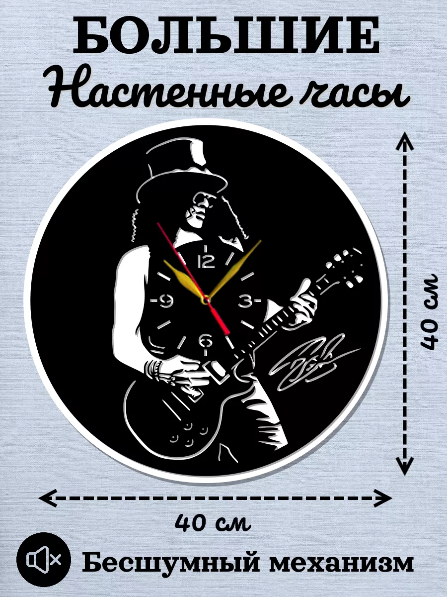 Настенные часы Slash, Слэш, Сол Хадсон