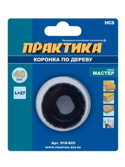 Коронка HCS по дереву 40 мм, L-27мм ПРАКТИКА 243000050 купить за 208 ₽ в интернет-магазине Wildberries