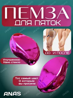 Пилка для пяток с нано-стеклом терка для ног красный ANAS 243000410 купить за 230 ₽ в интернет-магазине Wildberries