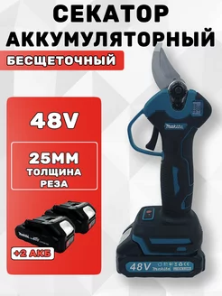 Секатор Аккумуляторный Бесщеточный 48V makita 243000593 купить за 2 927 ₽ в интернет-магазине Wildberries