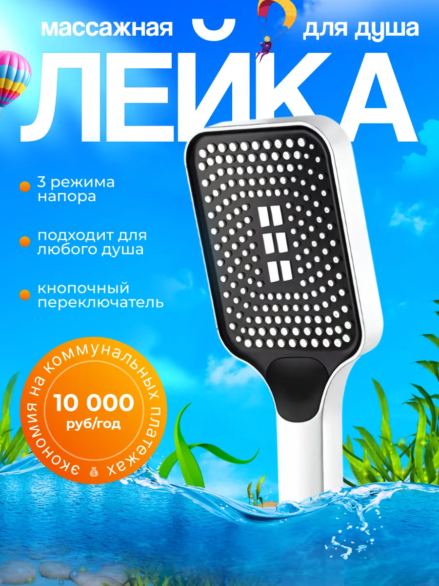 Лейка SPA для душа большая с...