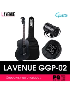 Трансакустическая гитара LAVENUE GGP-02 BK LAVENUE 243000834 купить за 17 114 ₽ в интернет-магазине Wildberries