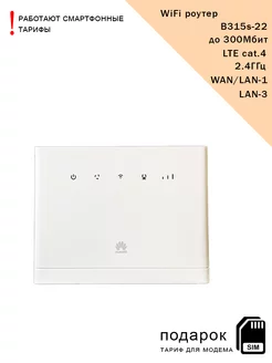 WiFi роутер B315 (315s-22) 2.4ГГц до 300Мбит Huawei 243001233 купить за 4 478 ₽ в интернет-магазине Wildberries