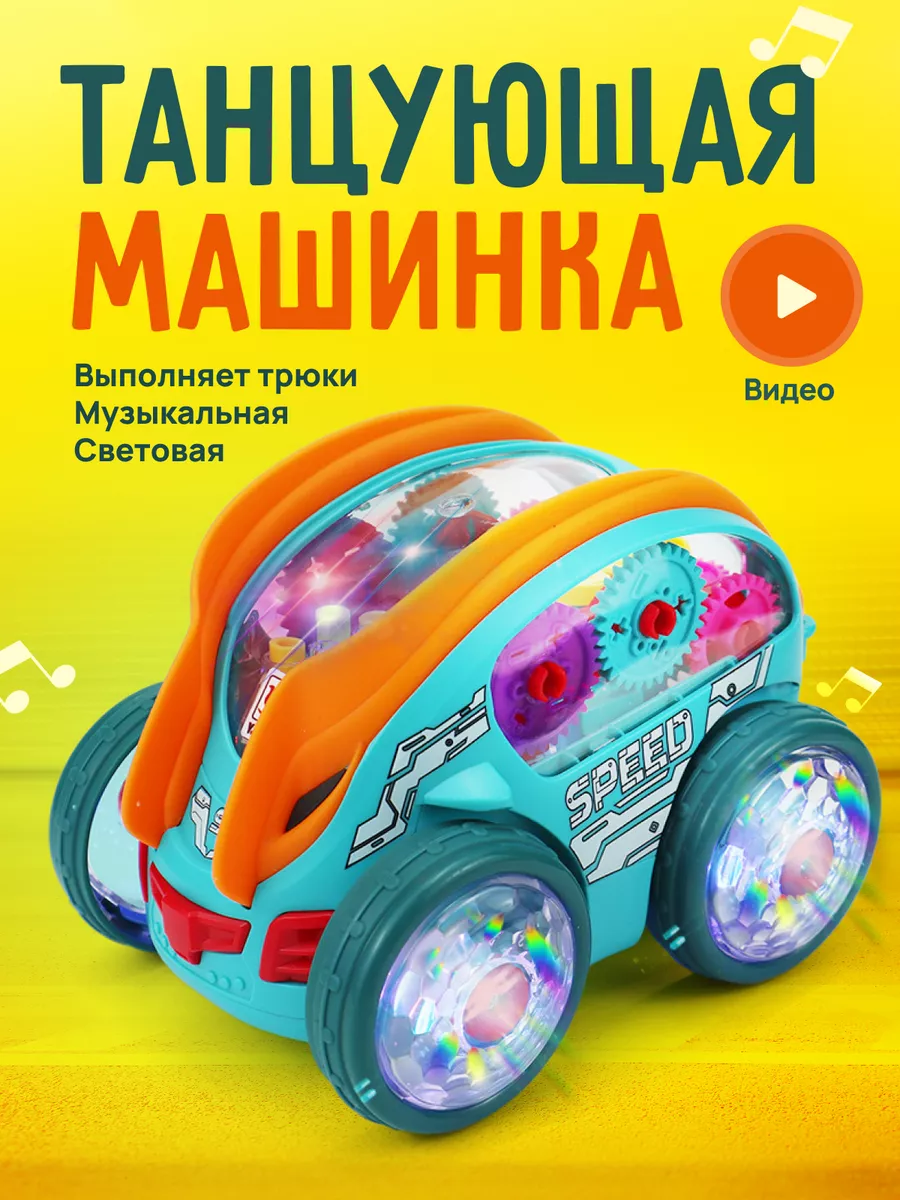 Машинка перевертыш музыкальная интерактивная TriKota&Toys 243001778 купить за 635 ₽ в интернет-магазине Wildberries