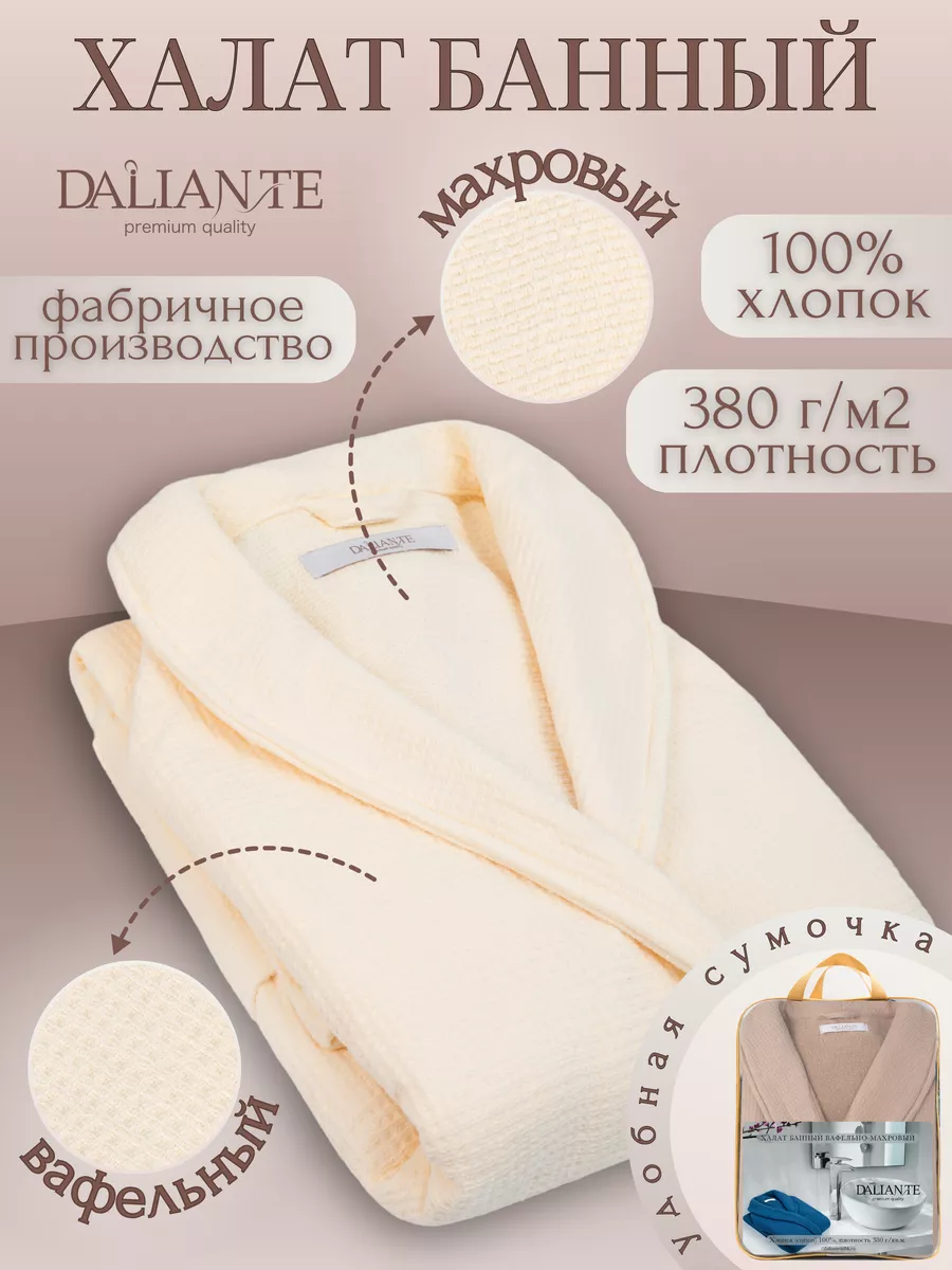 Халат банный...