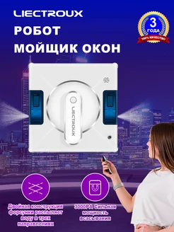 Робот мойщик окон YW509 LIECTROUX 243002541 купить за 10 753 ₽ в интернет-магазине Wildberries