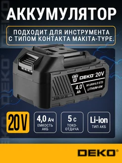 Аккумулятор M-UNV4.0 STD, Li-ion, 20В, 4.0А*ч DEKO 243003335 купить за 1 598 ₽ в интернет-магазине Wildberries