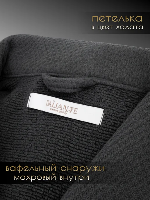 DALIANTE Халат банный вафельно-махровый, серый, фото 4