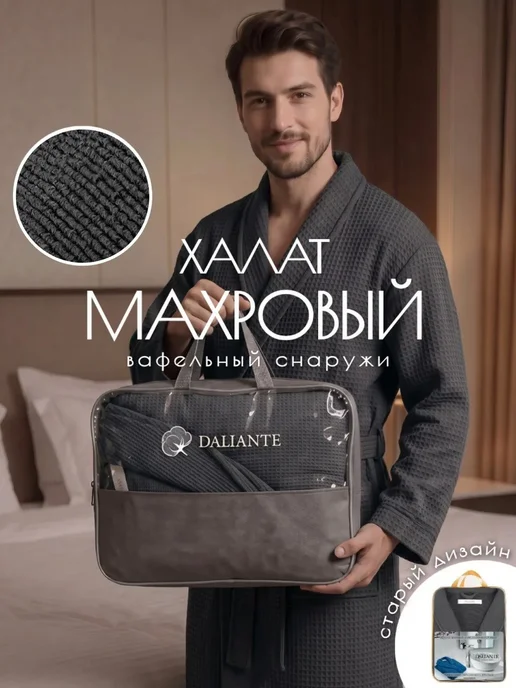 DALIANTE Халат банный вафельно-махровый, серый, фото 7