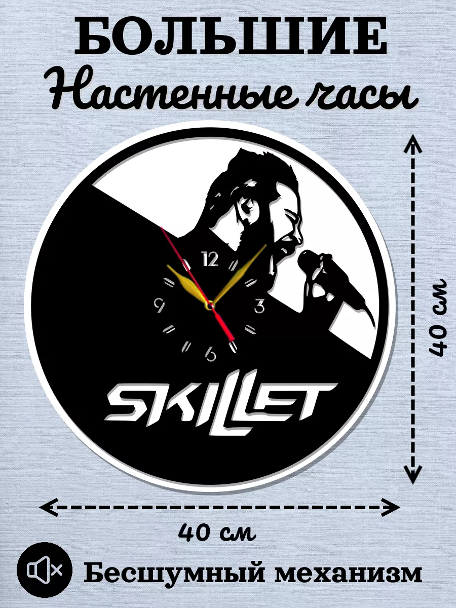Настенные часы Skillet, Скиллет, Джон Купер