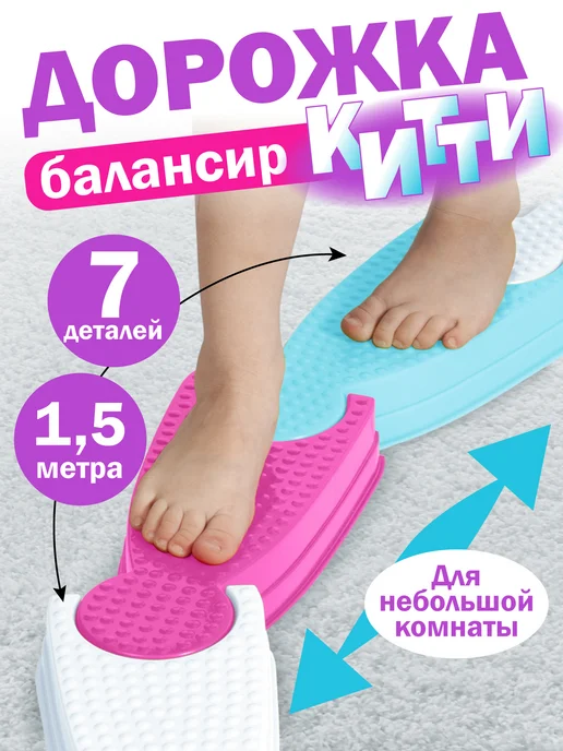 стром Координационная балансировочная дорожка для детей "Кроха", вариант
