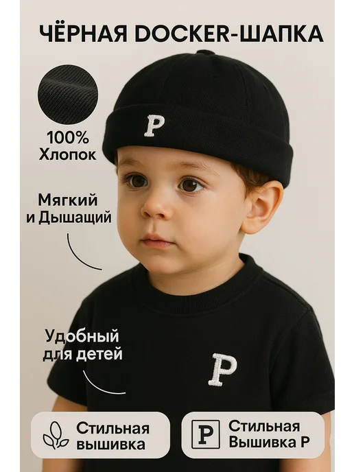 Кепка без козырька черная, черный