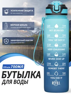 бутылка для воды 700 мл