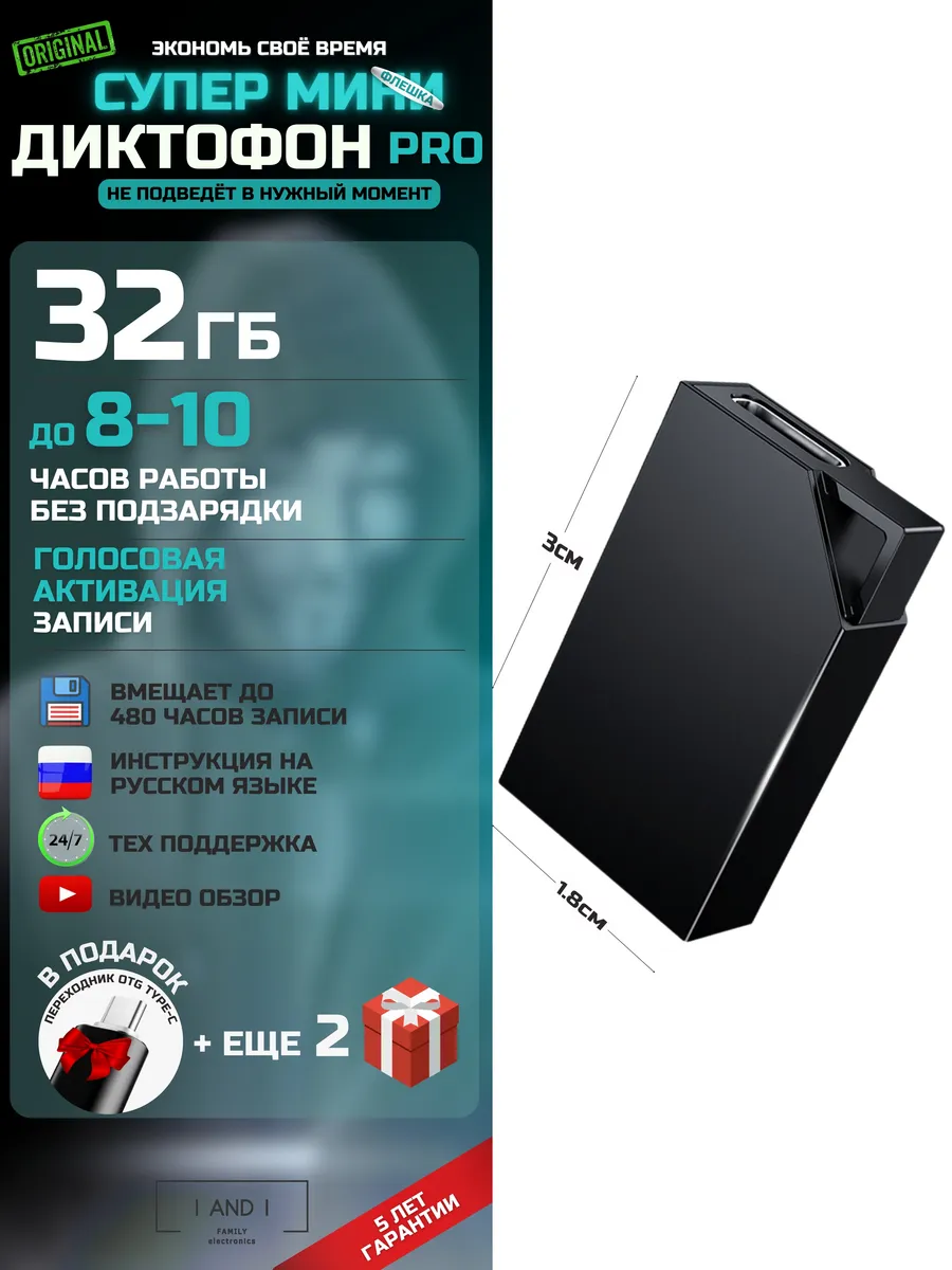 Диктофон для записи и...