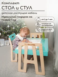 Детский стол и стул для малышей от года Растущий Limoni-kids 243006332 купить за 13 799 ₽ в интернет-магазине Wildberries