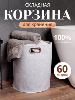 Корзина для хранения белья, вещей, игрушек, складная, серая