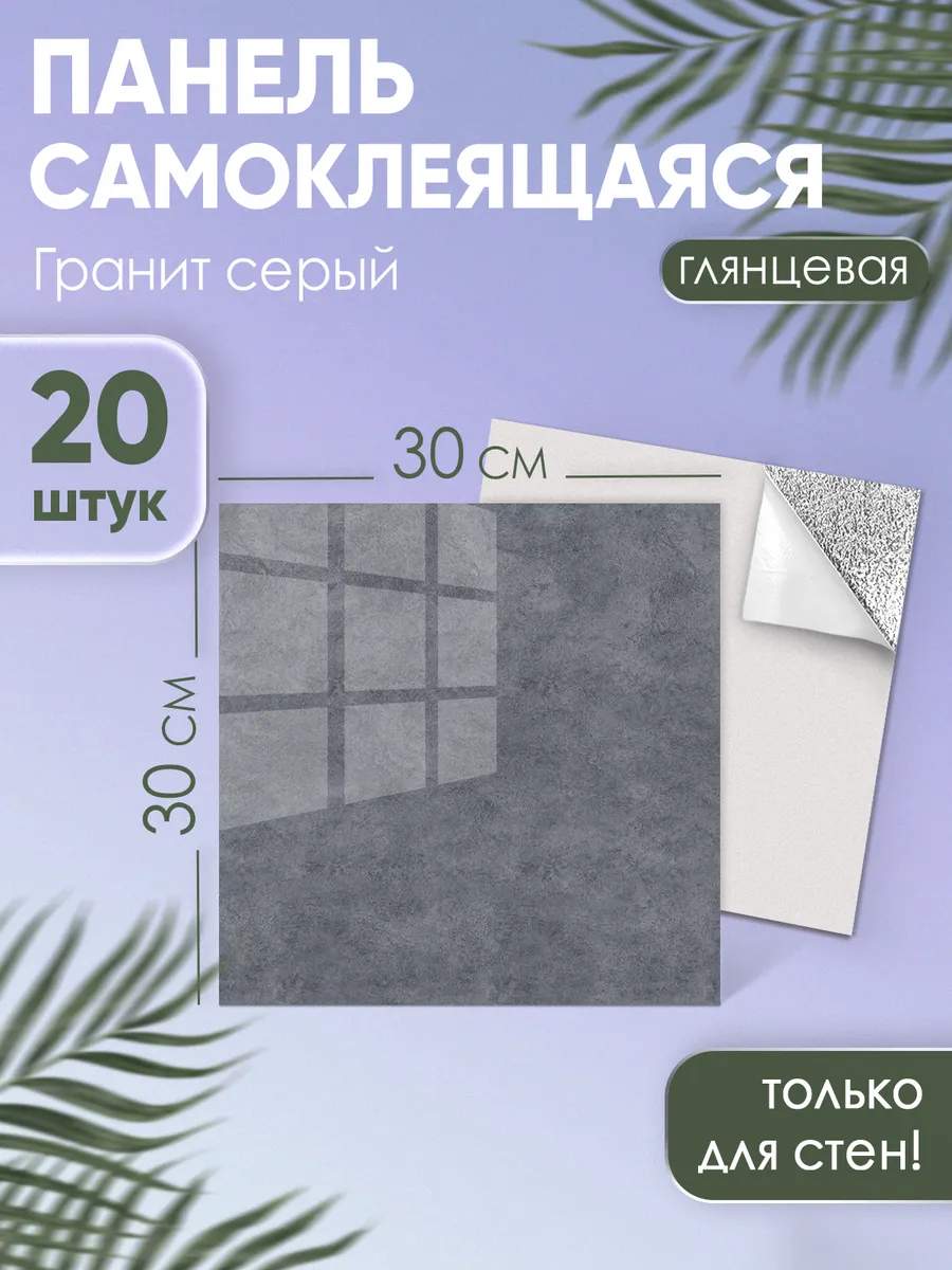 Плитка самоклеящаяся для...