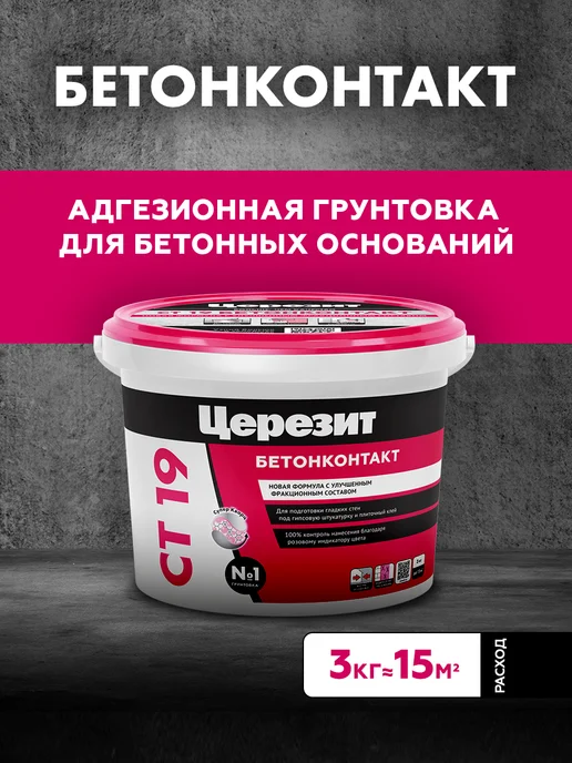 Церезит Грунтовка адгезионная Бетонконтакт CT 19 3кг, 3 кг