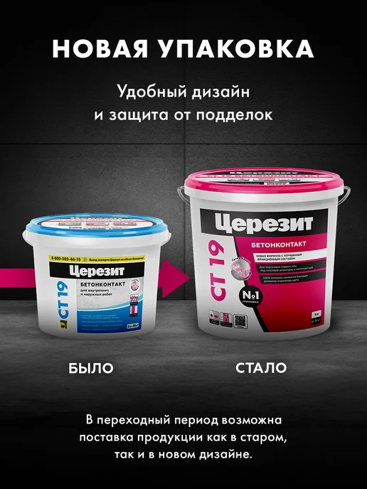 Церезит Грунтовка адгезионная Бетонконтакт CT 19 3кг, 5 кг, фото 6