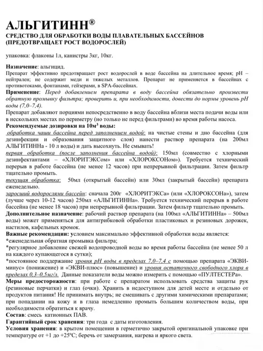 Эквиталл Коагулянт порошок 0.8 кг для осветления бассейна Маркопул, вариант, фото 5
