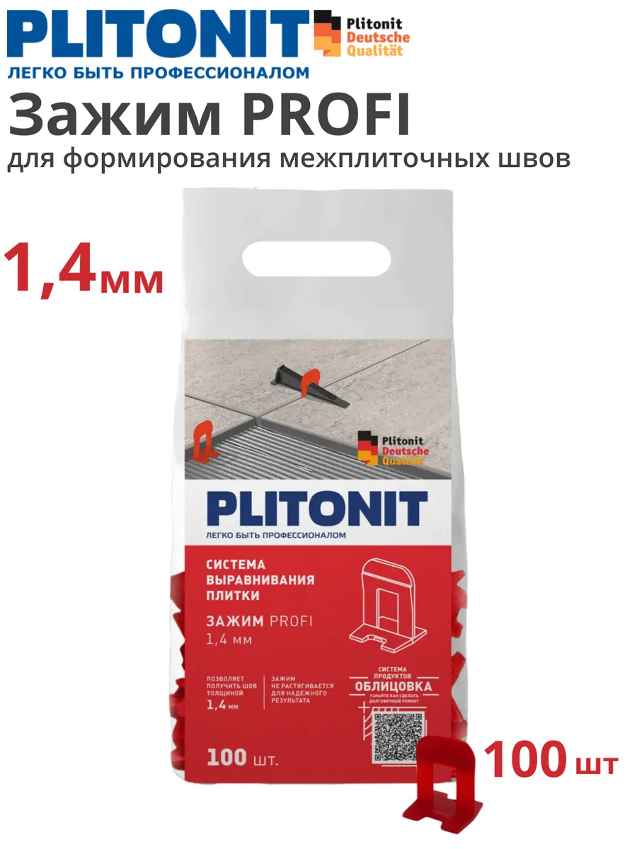 Система выравнивания плитки Зажим SVP-PROFI 1,4 мм 100 шт