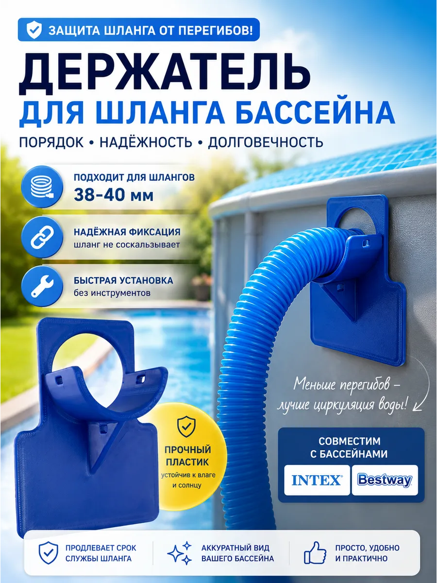 Держатель шланга для бассейна синий