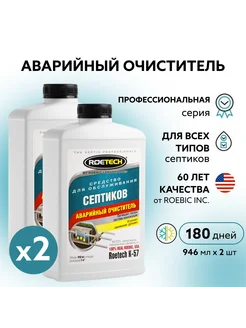 Бактерии для очистки септика K-57, 2 штуки Roetech 243008307 купить за 2 183 ₽ в интернет-магазине Wildberries