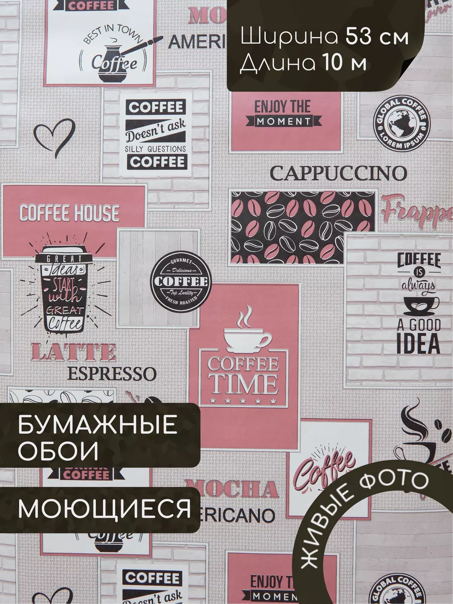 Обои для кухни моющиеся 53 см