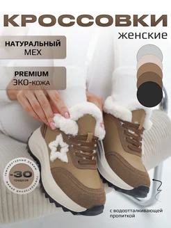 Кроссовки зимние с мехом STARGO 243010320 купить за 3 103 ₽ в интернет-магазине Wildberries