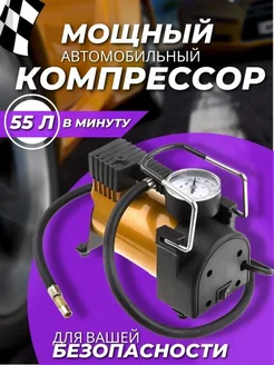 Компрессор автомобильный АС-580