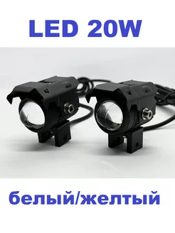 Светодиодные линзы ПТФ для мотоцикла 20W Желтый/Белый 2шт. Viper 243011688 купить за 1 644 ₽ в интернет-магазине Wildberries