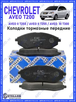 Колодки тормозные передние Chevrolet Aveo T200