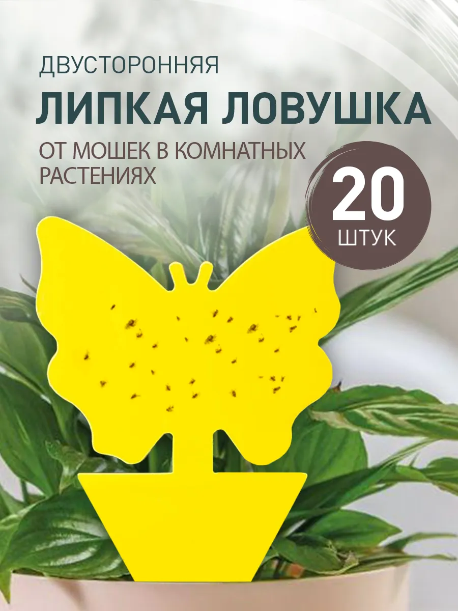 Липкая ловушка от мошек в...