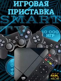 Смарт приставка для телевизора 4К плюс 10000 игр CONTRA 243013323 купить за 2 500 ₽ в интернет-магазине Wildberries