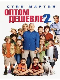 Оптом дешевле 2 (Адам Шенкман) (DVD)