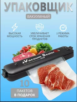 Вакуумный упаковщик продуктов