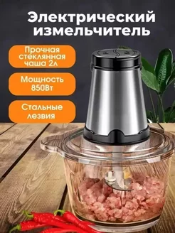 Измельчитель электрический 243014492 купить за 1 588 ₽ в интернет-магазине Wildberries