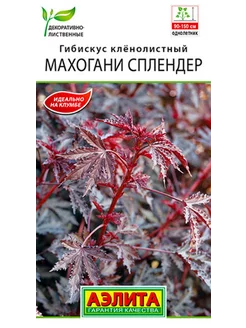 Гибискус Махогани сплендер (3шт) - семена Аэлита Агрофирма Аэлита 243014734 купить за 164 ₽ в интернет-магазине Wildberries