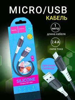 Кабель провод Micro-USB для зарядки Android