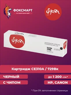 Картридж лазерный CE310A / 729Bk совместимый для HP, Canon Sakura 243016239 купить за 452 ₽ в интернет-магазине Wildberries