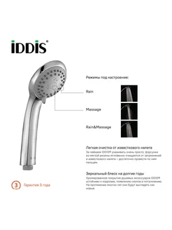 Лейка душевая IDDIS А11031 3 функции, хром Iddis 243018292 купить за 1 004 ₽ в интернет-магазине Wildberries