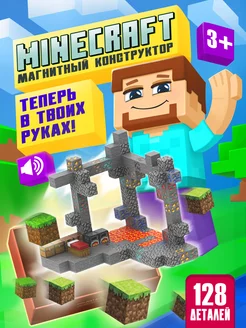 Магнитный конструктор Minecraft 128 деталей