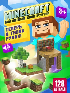 Магнитный конструктор Minecraft 128 деталей