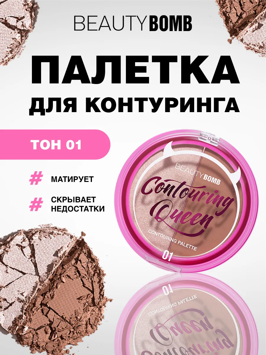 Палетка для контуринга...