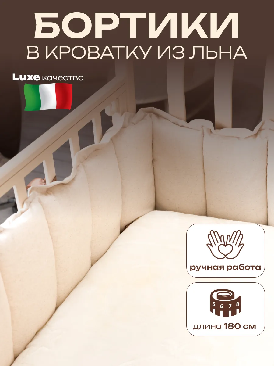 Бортики в кроватку для...