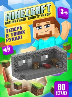 Магнитный конструктор Minecraft 80 деталей