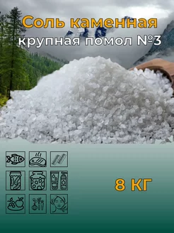 Соль пищевая молотая, сорт высший, помол №3 жИтница 243019890 купить за 397 ₽ в интернет-магазине Wildberries