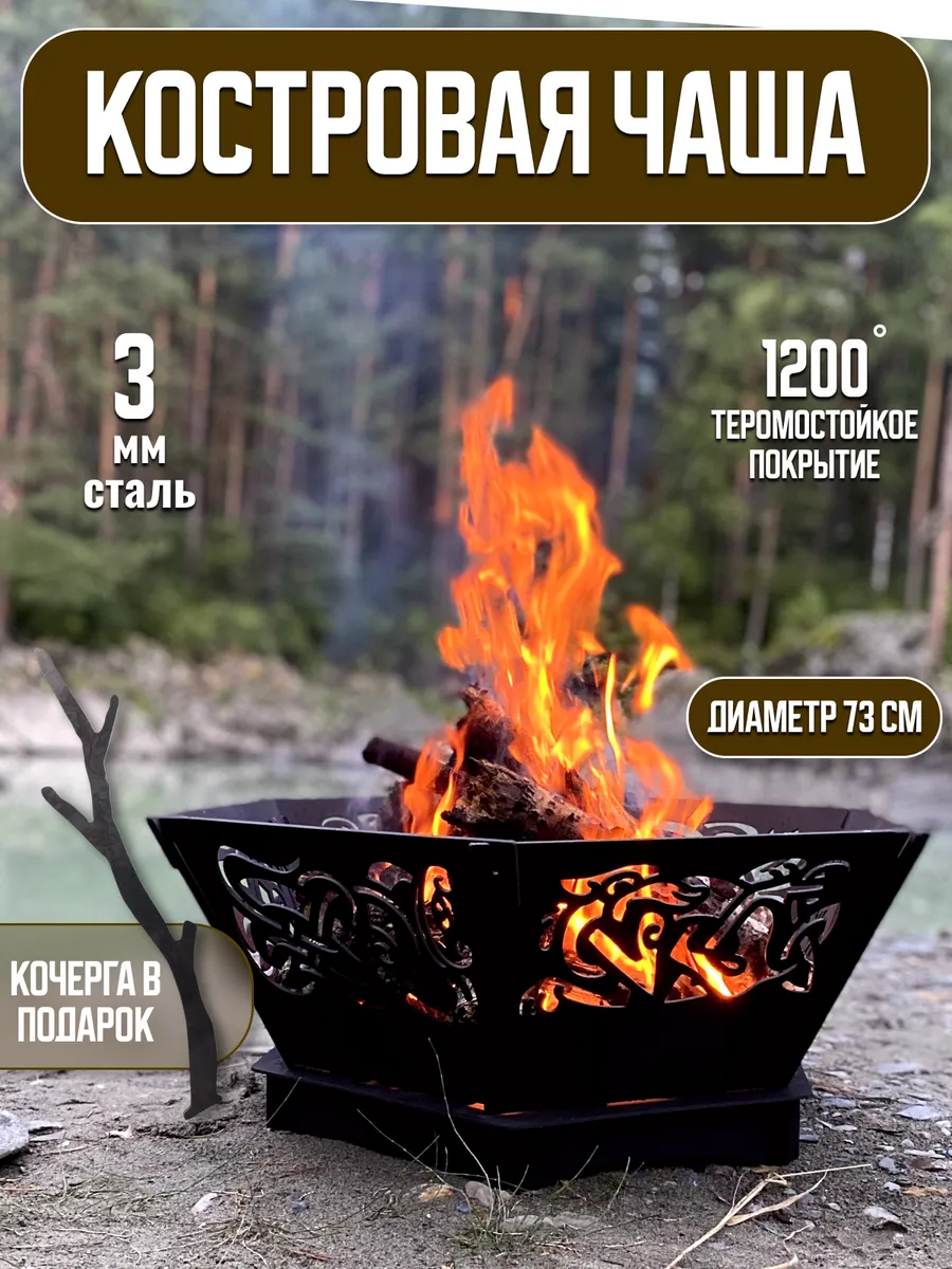 Костровая чаша разборная 3...