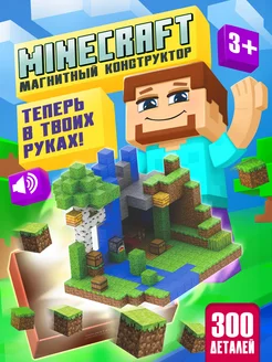 Магнитный конструктор Minecraft 300 деталей