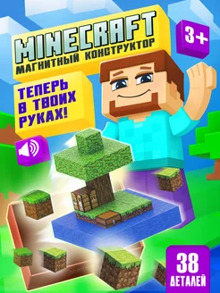 Магнитный конструктор Minecraft 38 деталей